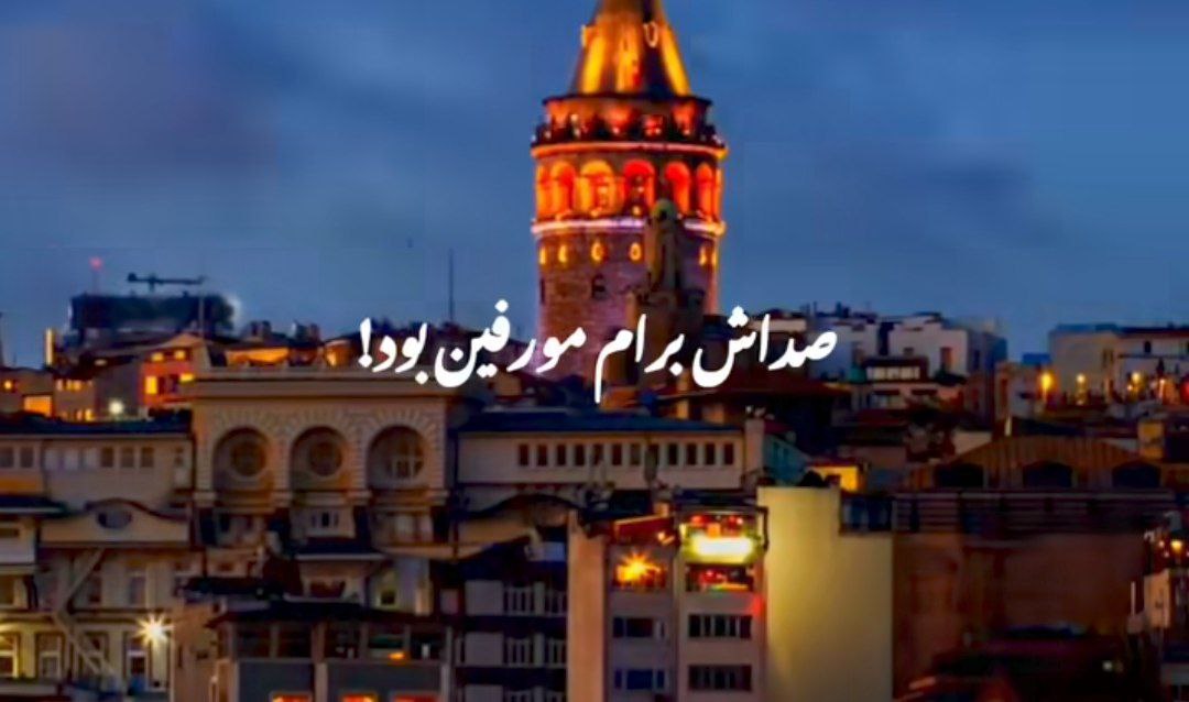  صداش برام مورفین بود هوش مصنوعی